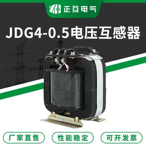 支柱电压互感器 JDG4-0.5配电柜用电压互感器 低压固定式互感器