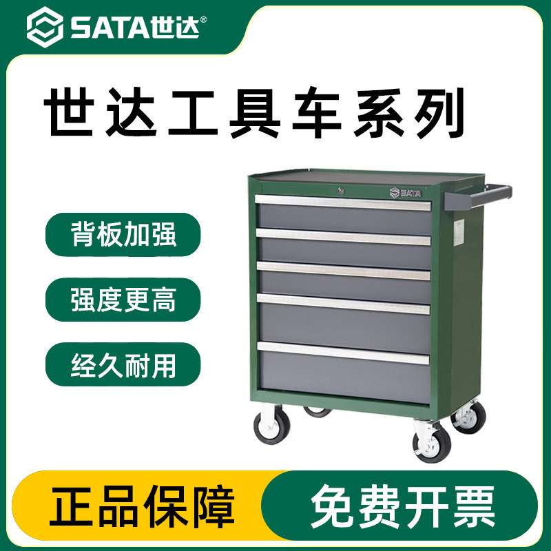 世达工具车抽屉式汽修工具存储柜多功能移动汽车维修带轮子五金柜