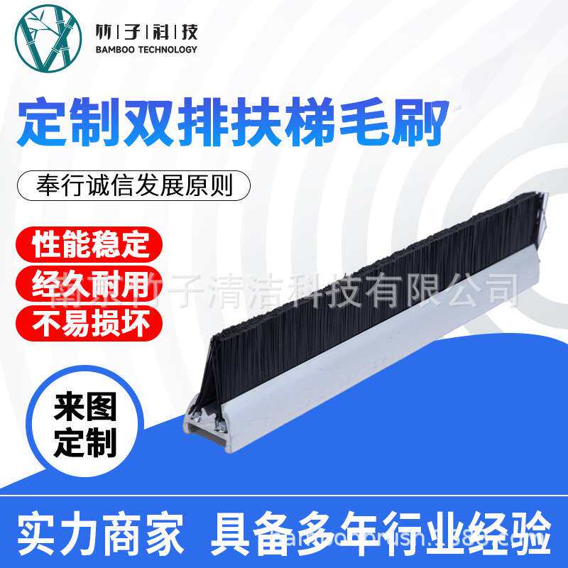 EN-11双通道扶梯毛刷5阻燃尼龙毛刷 单双排防尘自动条形毛刷