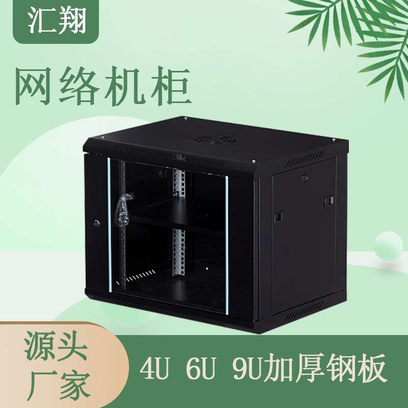 网络机柜9u可组装加厚监控路由器通讯交换机柜0.45米小壁挂弱电箱