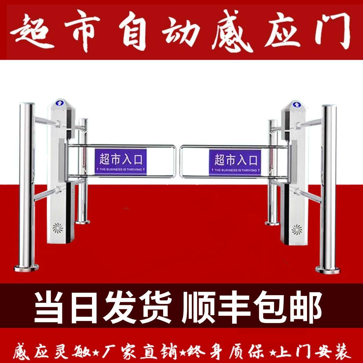 超市自动感应单向门卖场雷达进出口禁行器红外出入口灯光语音摆闸