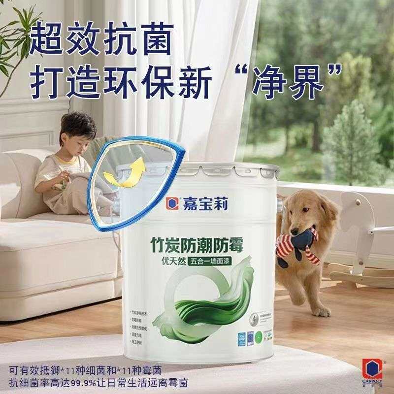 嘉宝莉内墙乳胶漆竹炭防霉防潮五合一白色环保室内家用自刷涂料