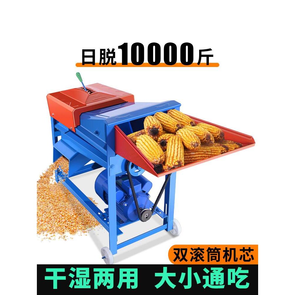 电动玉米脱粒机全自动家用小型双滚筒剥玉米器打玉米机器干湿两用