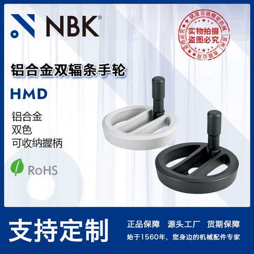 NBK HMD铝合金双辐条手轮 双色 可收纳握柄 125~200 机械厂家直供