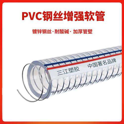 三江牌  钢丝管 PVC透明钢丝管45mm/50mm/64mm/102mm-60kg