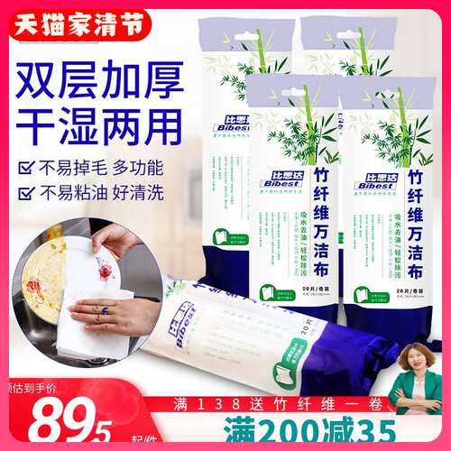 ?比思达不易沾油洗碗布万洁布吸水加厚竹纤维洗碗巾家务百洁布