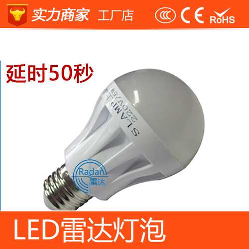 LED雷达感应灯泡E27 5w7w9w节能雷达感应球泡智能LED微波感应灯泡