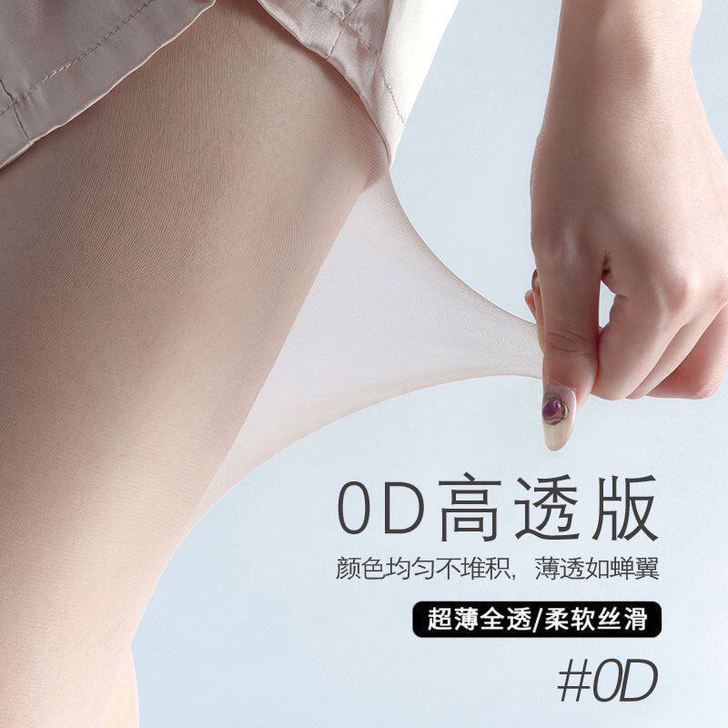 0D超薄高透版黑丝袜女
