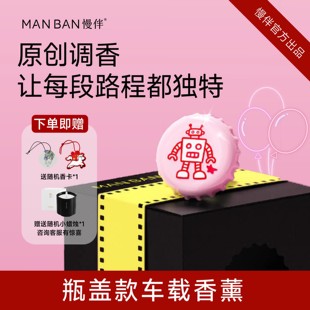 创意汽车香水 个性 MAN BAN慢伴原创调香车载香薰瓶盖款
