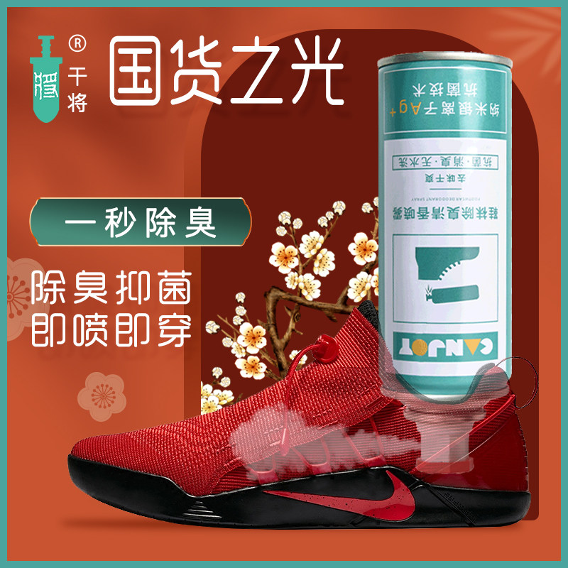 新品上架鞋用除臭喷雾