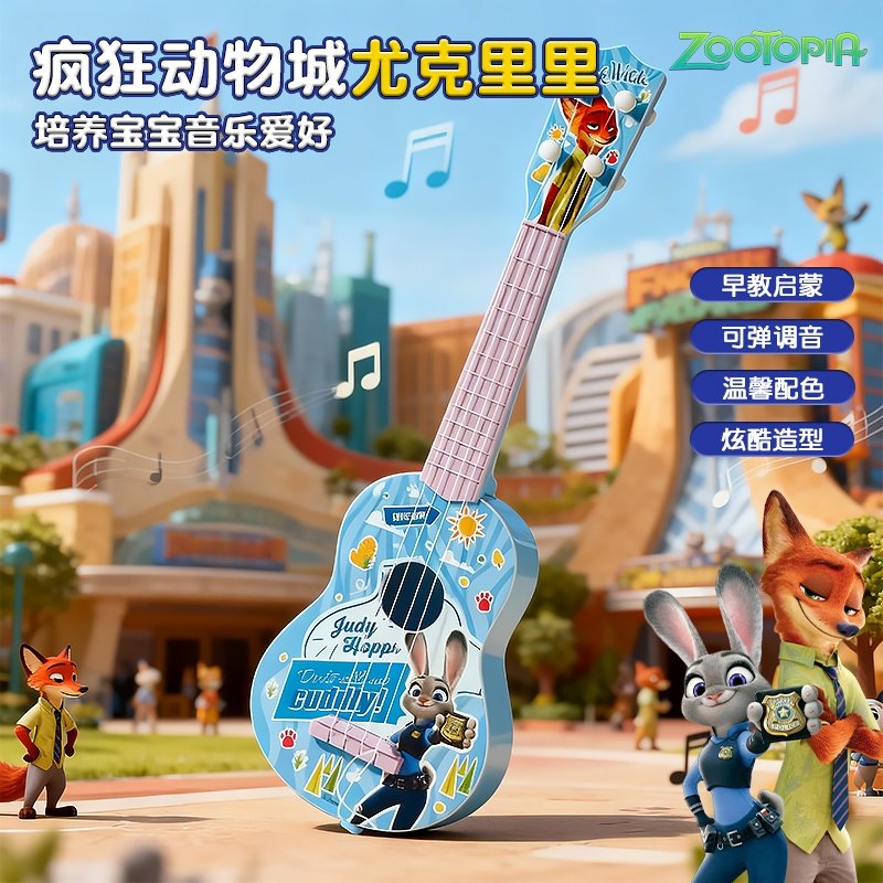 疯狂动物城儿童尤克里里可弹奏音乐玩具男女孩乐器生日礼物小吉他