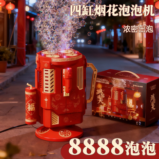 烟花泡泡机婚礼仿真炮竹过生日婚庆2025新款全自动电动吹泡泡玩具