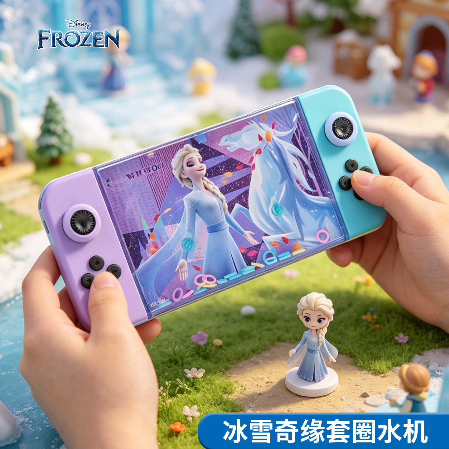 迪士尼儿童水机幼儿园小礼品爱莎公主水中套圈圈女孩怀旧益智玩具