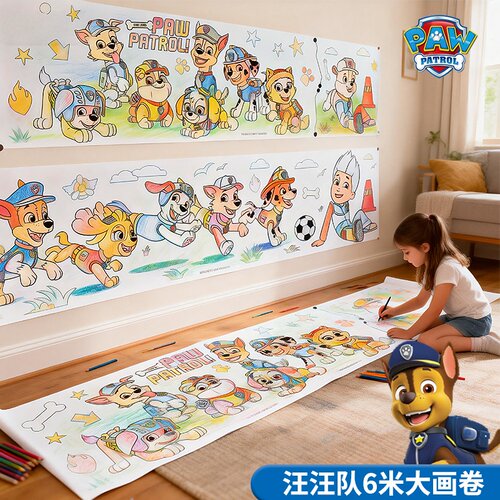 汪汪队系列儿童6米涂色大画纸