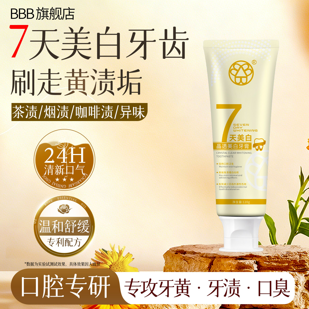 BBB晶透美白牙膏口腔专研去渍增白清新口气温和清洁