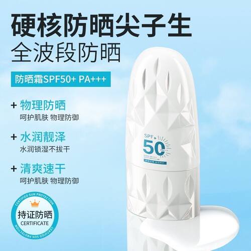 SP面部防汗防水防晒霜防紫外线