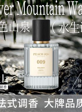 PEACH JO+桃作香水银色山泉男士高级感清新淡香持久留香perfumes