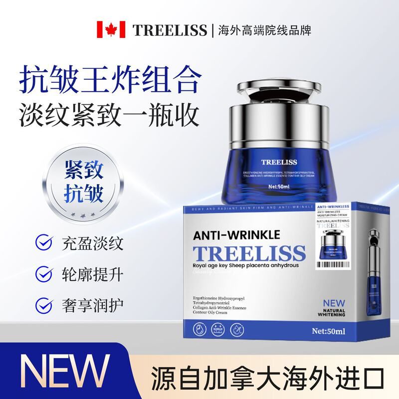 精粹加拿大进口玻色TREELISS抗皱