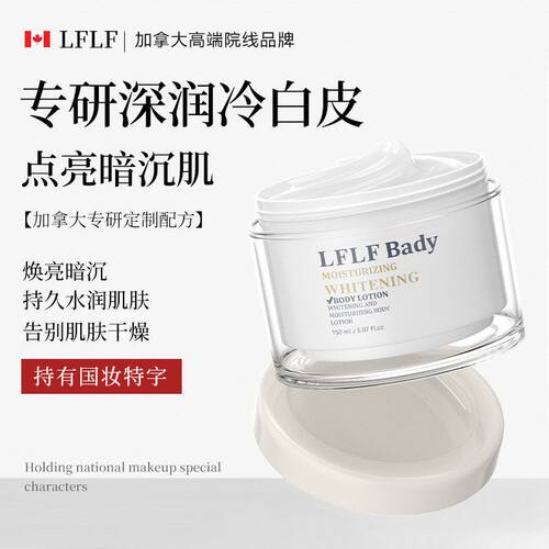 清爽LFLF美水润白水润身秋冬长效