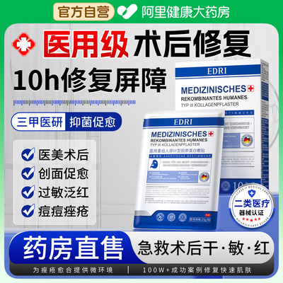 医用面膜重组三型人源化胶原蛋白医美补水械字号修复水光针后敷料