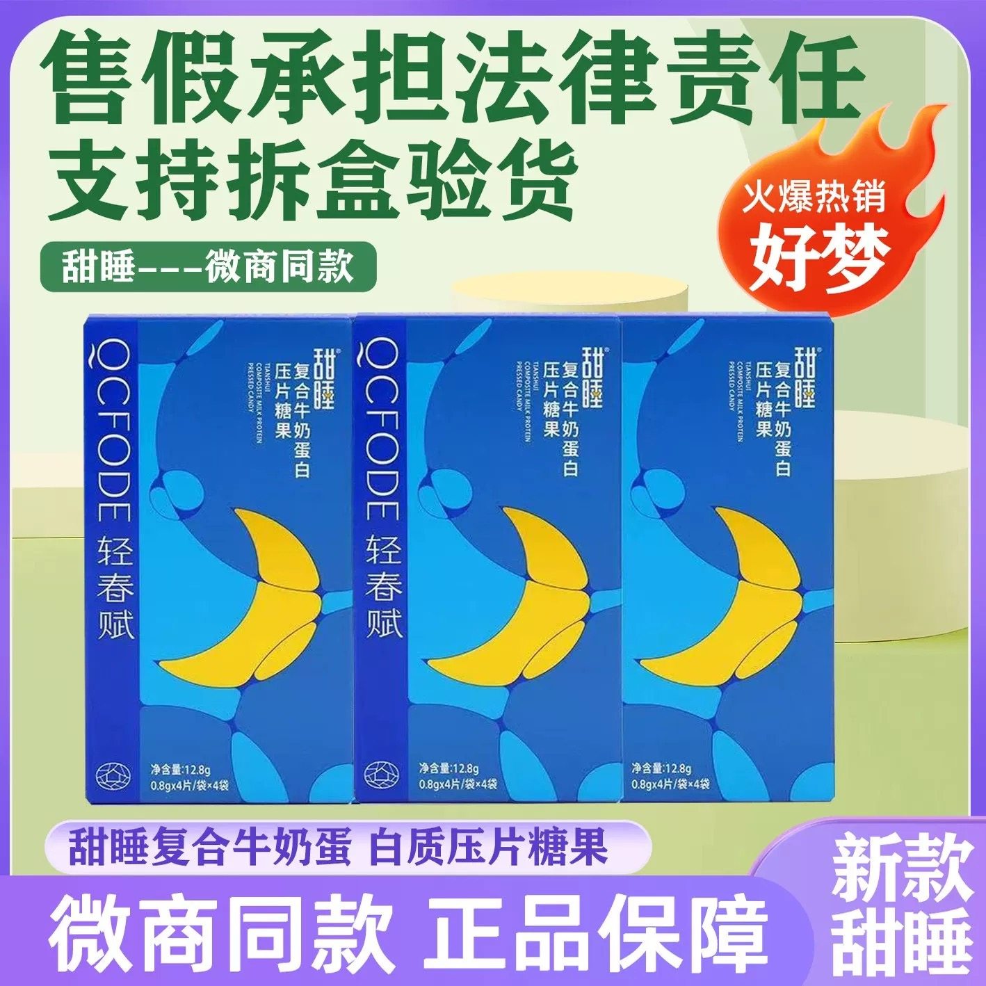 甜睡复合牛奶蛋白压片糖果官方旗舰店正品眠伽莱泰尔甜睡奶片