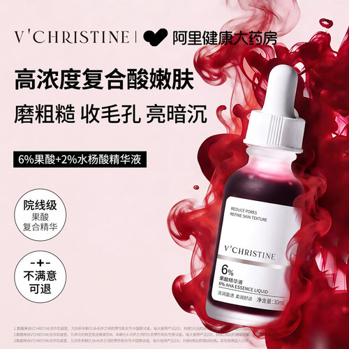去黑头收缩毛孔|高浓度果酸精华