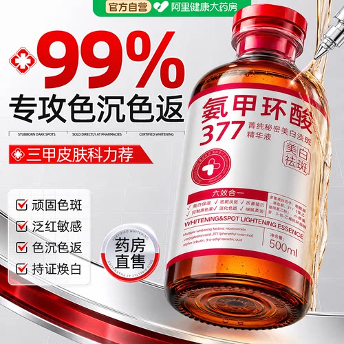 胖东来爆款！NO.I】100%祛斑精华