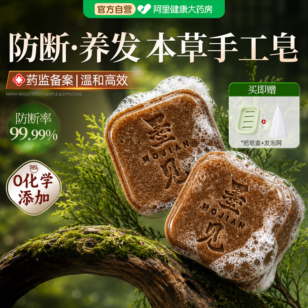 【明星同款】非遗草本养发洗发皂
