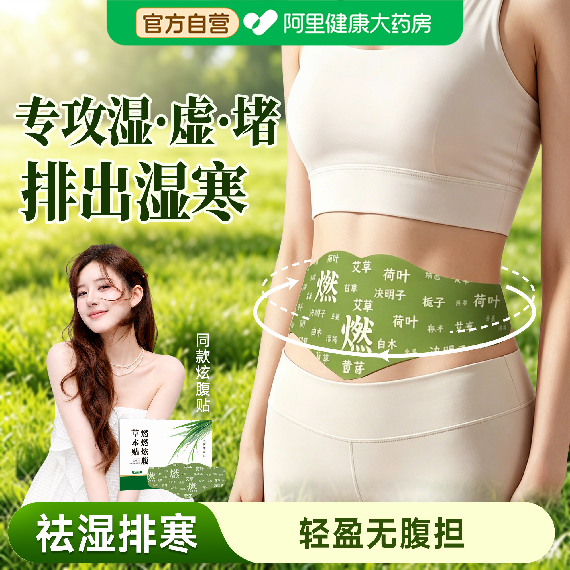 艾灸肚脐三伏贴燃燃炫腹贴燃脂去湿气排毒减肥瘦肚子祛湿寒草本贴