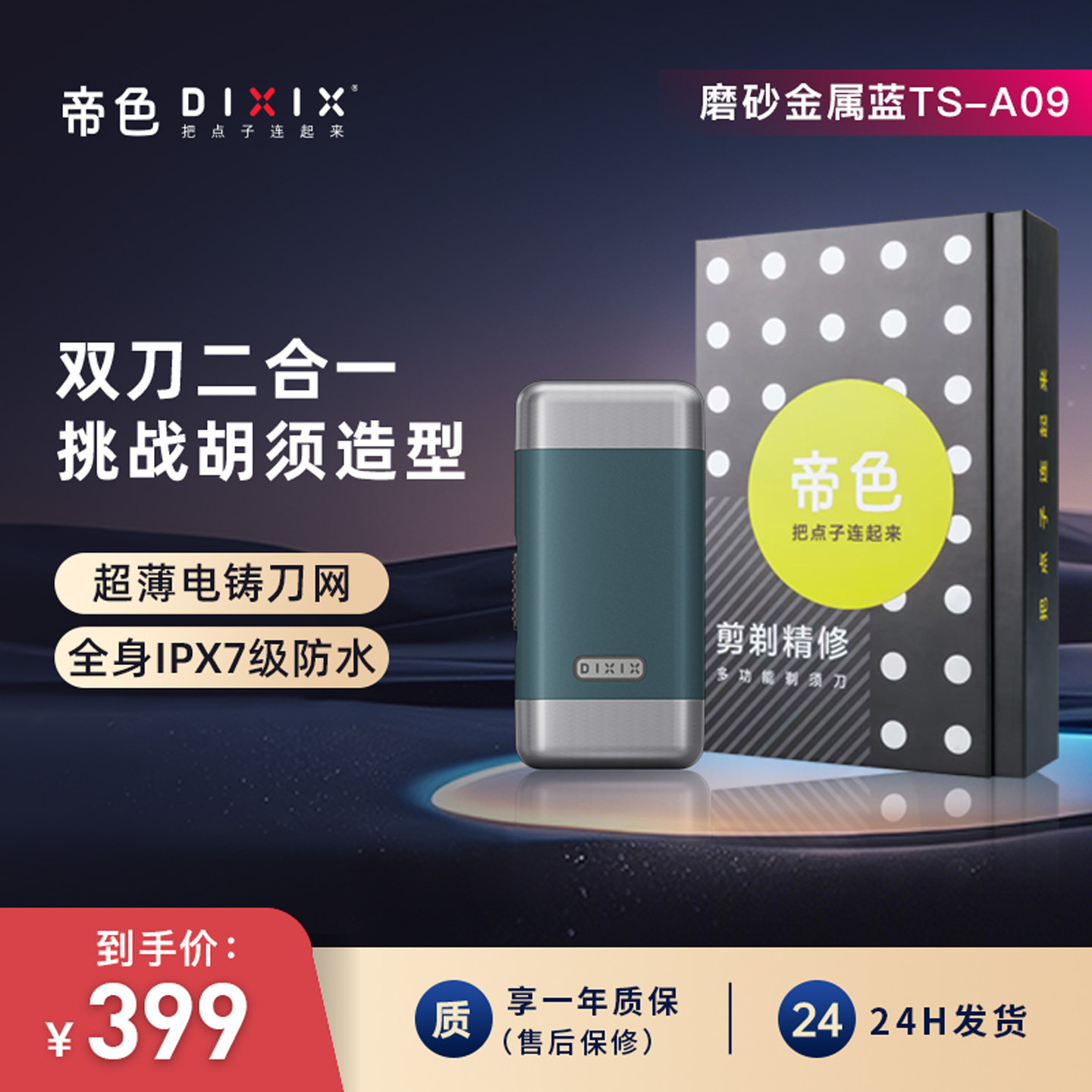 DIXIX帝色不锈钢双刀头干湿两剃