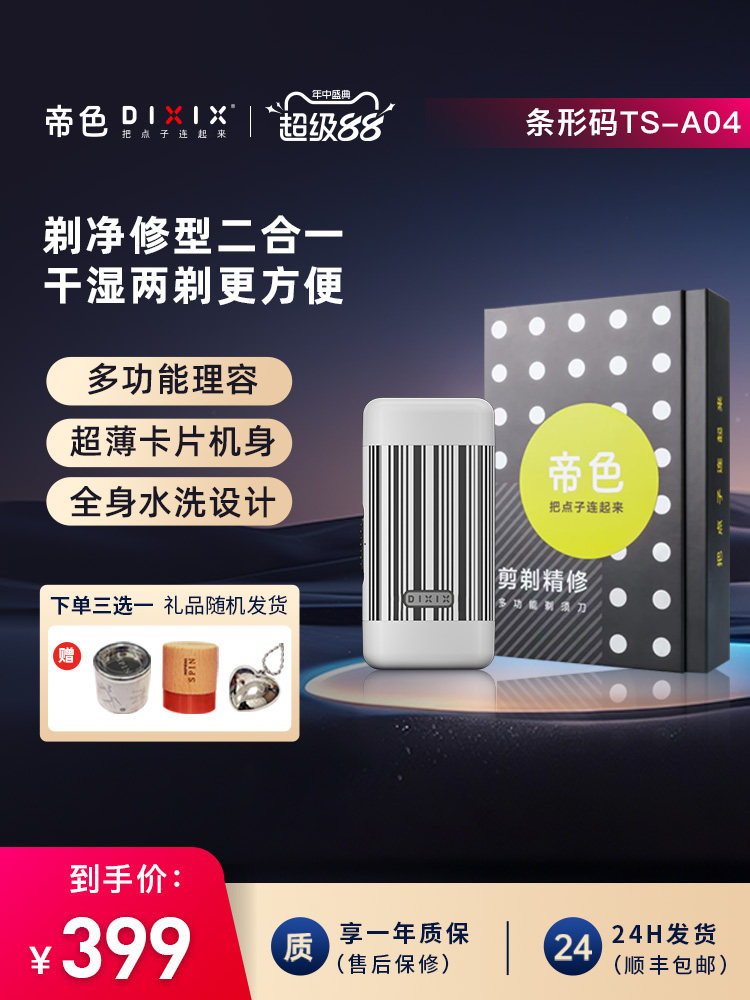DIXIX帝色便携双刀头电动剃须刀男士鬓角胡须造型全身水洗长续航,个人护理/保健/按摩器材,剃须刀,淘宝优惠券,粉丝福利购,淘宝优惠卷