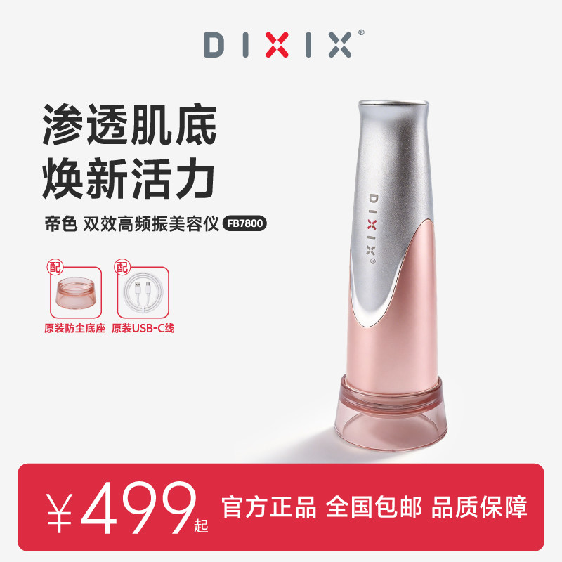 DIXIX美容仪导入仪嫩肤仪美容神器嫩肤仪美容工具女生好物美颜仪