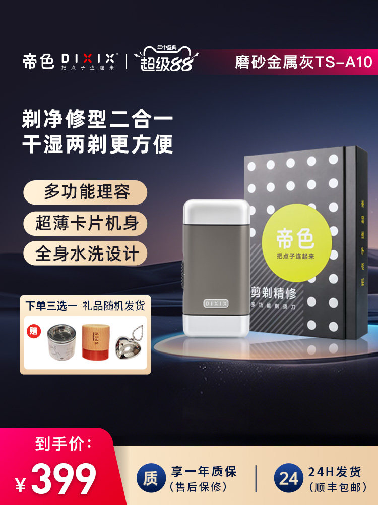 【刻字铭记】DIXIX帝色便携双刀头电动剃须刀男士刮胡刀胡须造型