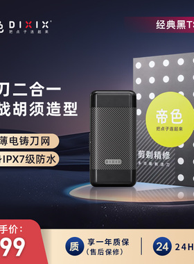 DIXIX帝色便携剃须刀男士电动刮胡刀轻薄双刀头差旅便携式 SF2000