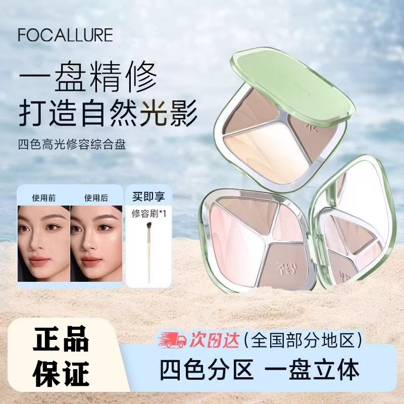 菲鹿儿四色高光修容一体综合盘