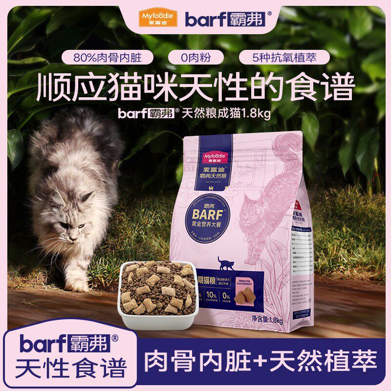 现货麦富迪猫粮barf生骨