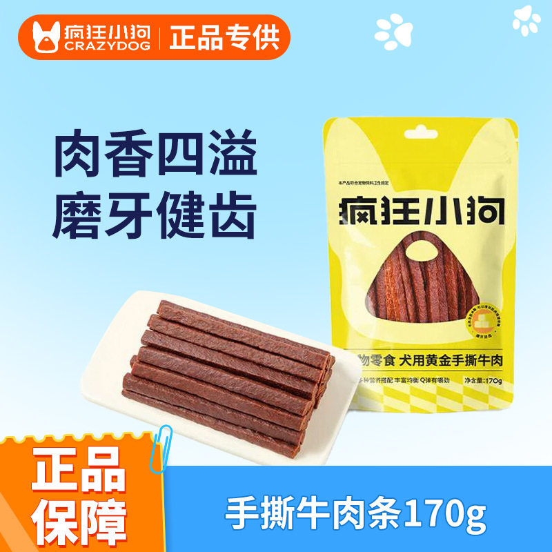 疯狂小狗 狗零食小型犬牛肉条鸭肉鸡肉干训狗零食泰迪零食磨牙棒