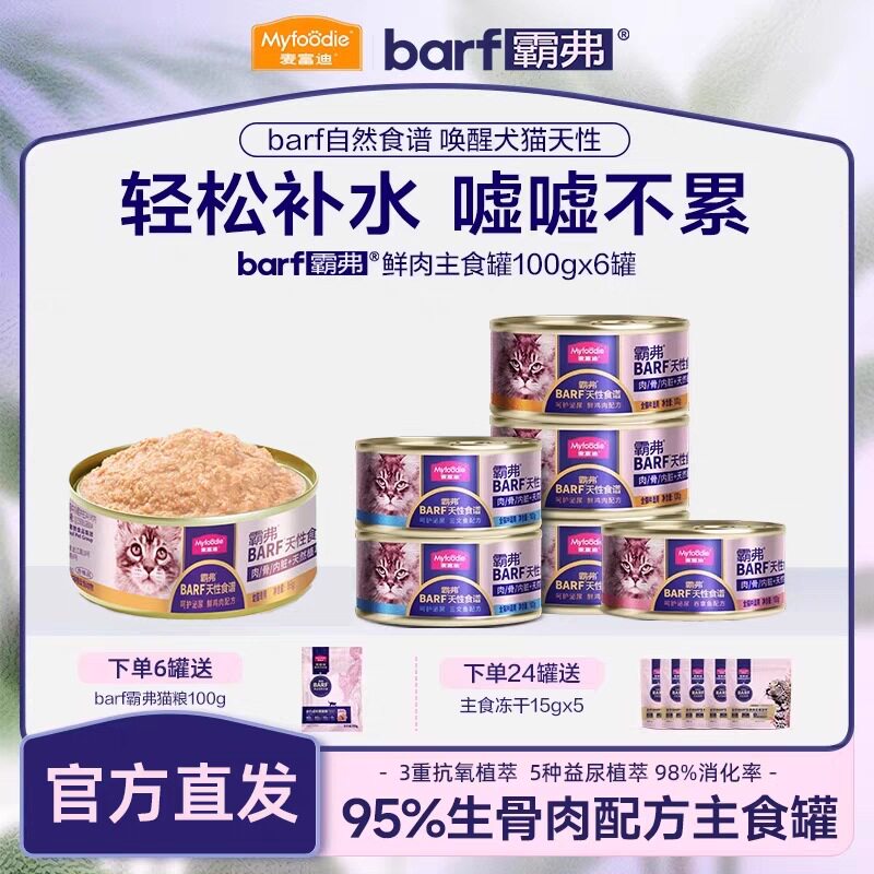 麦富迪猫罐头霸弗主食零