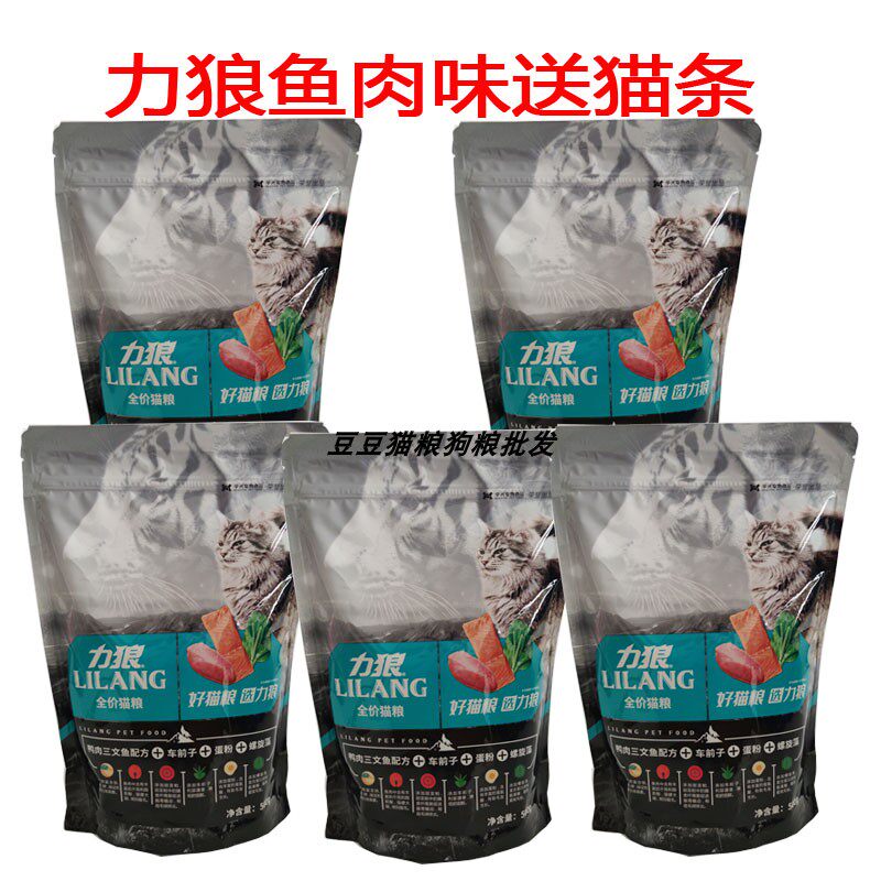 特价力狼猫粮2.5kg5斤10kg20斤包邮低盐海洋鱼牛肉味幼猫粮成猫粮