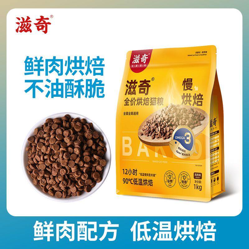滋奇低温烘焙猫粮高鲜肉