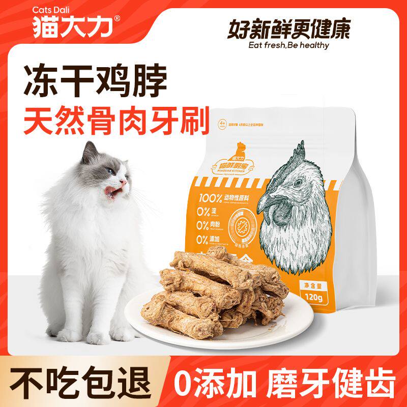 猫大力猫咪冻干小零食鸡