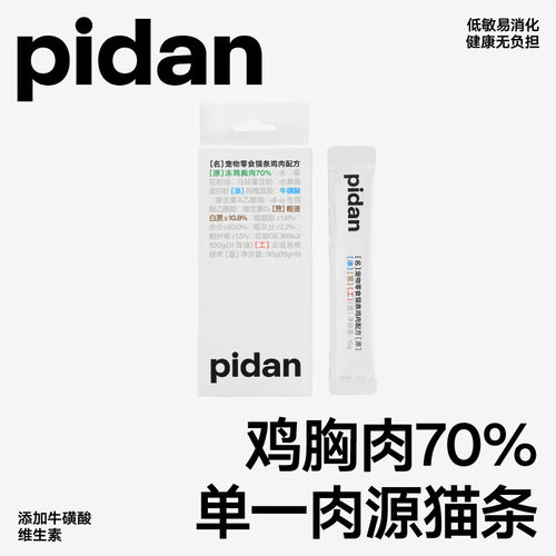 pidan猫零食肉糊糊湿粮