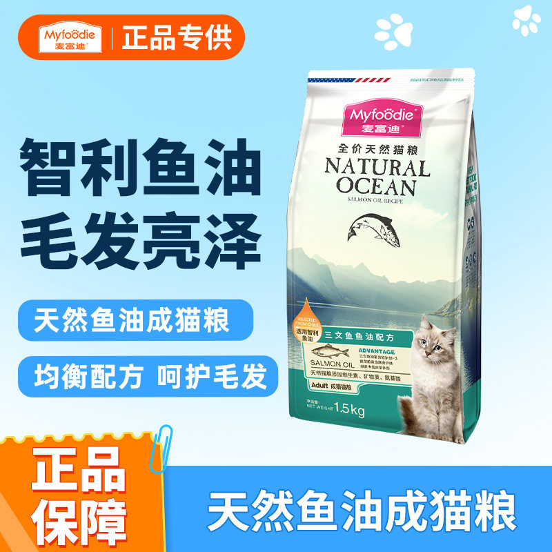 麦富迪猫粮三文鱼油全价