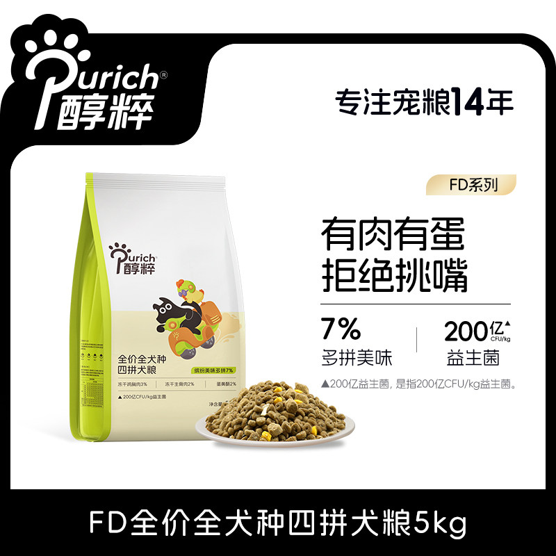 醇粹狗粮全价全犬种多拼