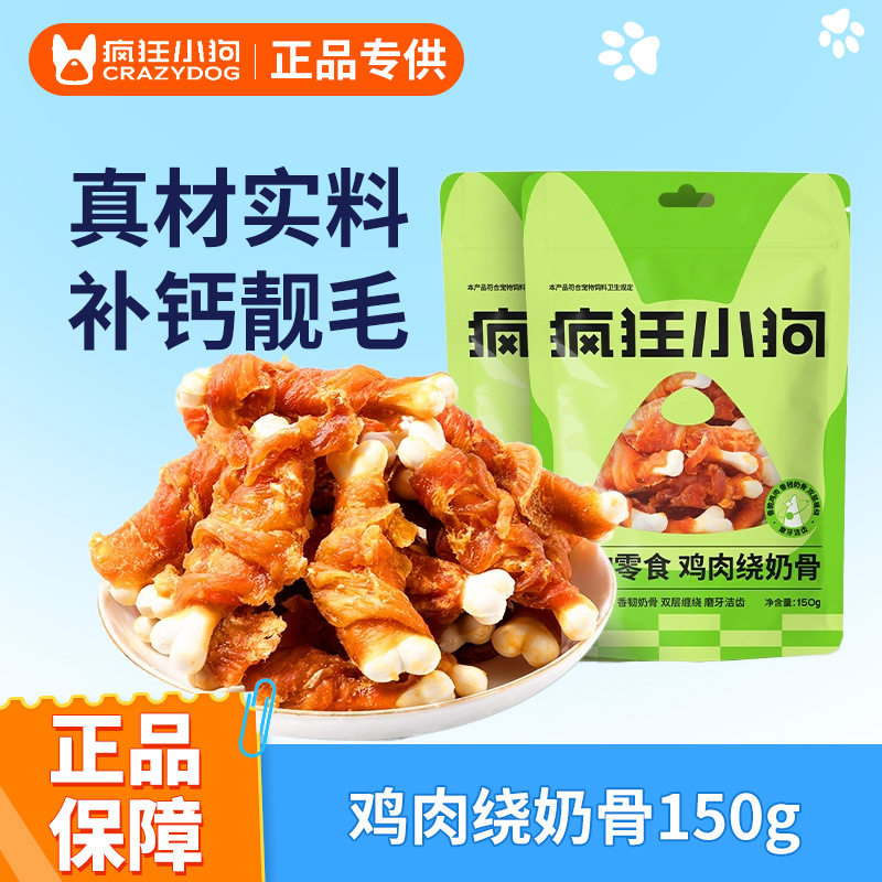 疯狂小狗磨牙棒耐咬小型
