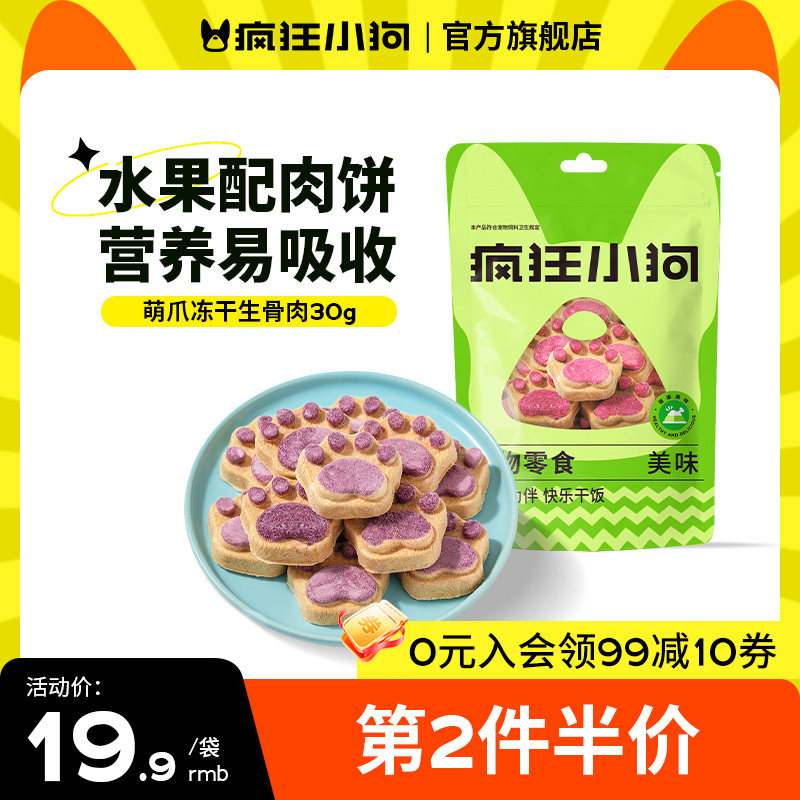疯狂小狗狗零食冻干生骨肉饼宠物猫咪月饼泰迪幼犬小型犬狗磨牙棒