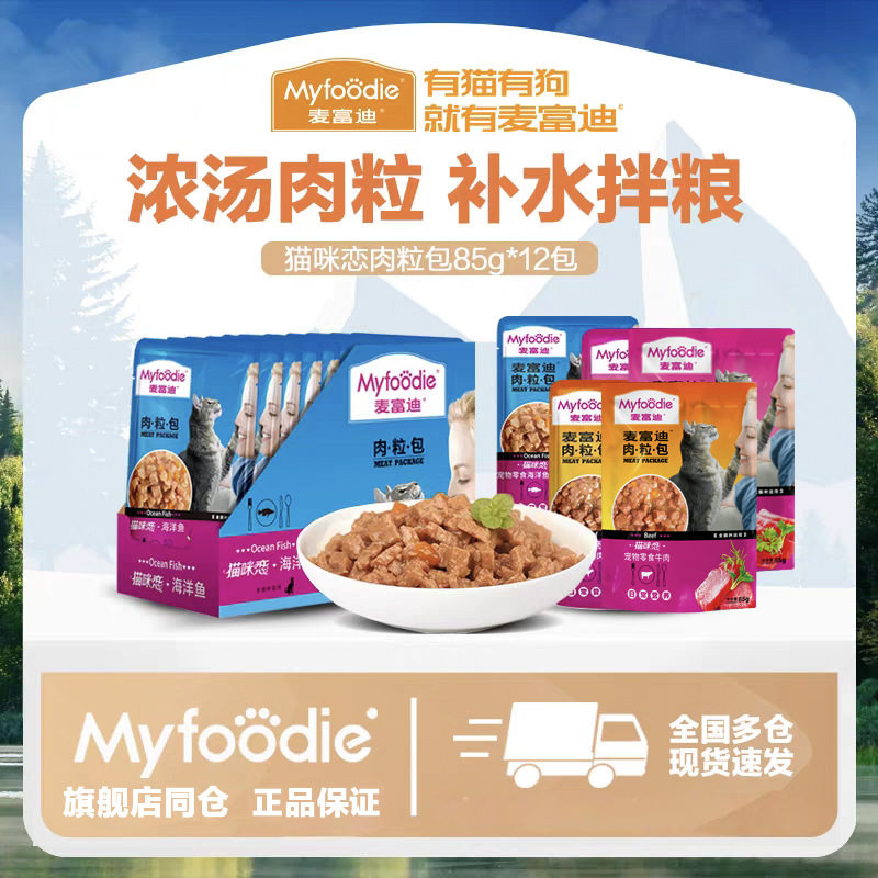 麦富迪猫零食猫湿粮猫饭