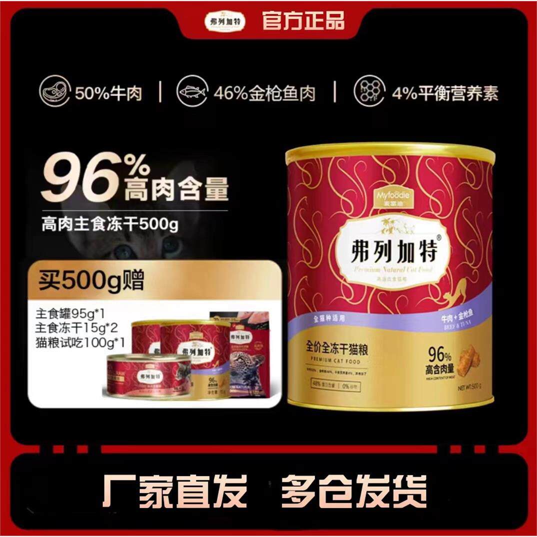 麦富迪弗列加特全价猫粮