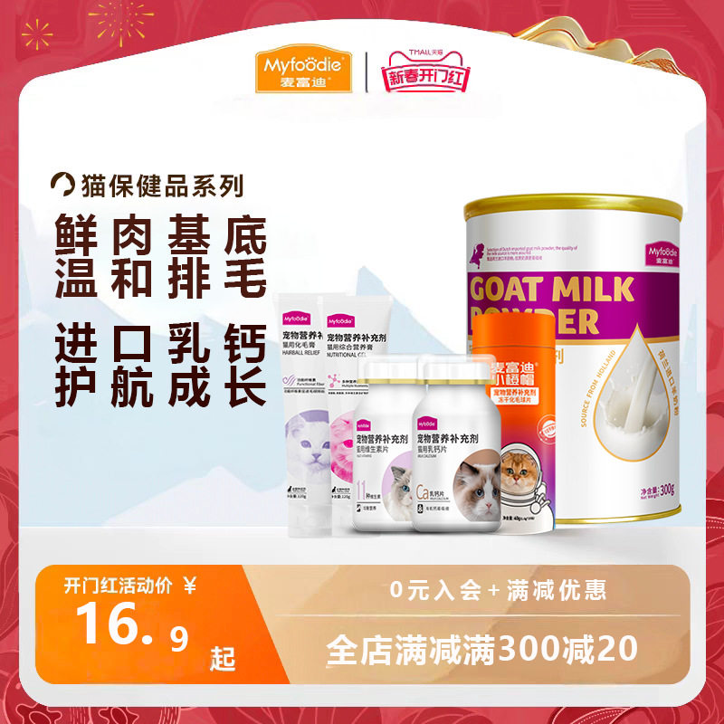 麦富迪化毛膏营养补充剂去毛球卵磷脂猫咪乳铁蛋白猫营养品猫钙片