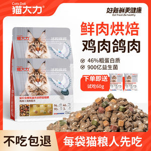 猫大力猫粮试吃鲜鸽肉营